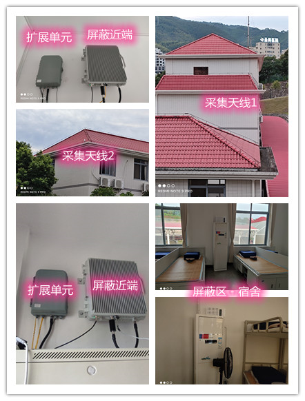  五湖渔场某武警部队宿舍屏蔽案例（数字信令级）