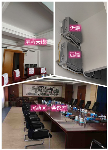 五湖渔场某机关单位会议室屏蔽案例（数字信令级）